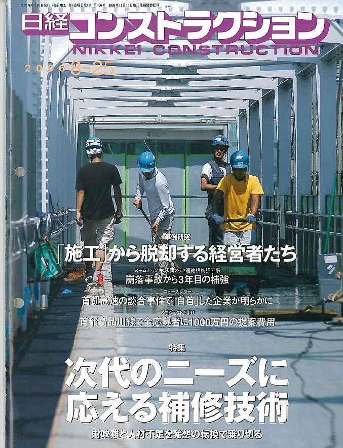 日経コンストラクション「ASRリチウム工法(地御前)」 | ASRリチウム工法協会