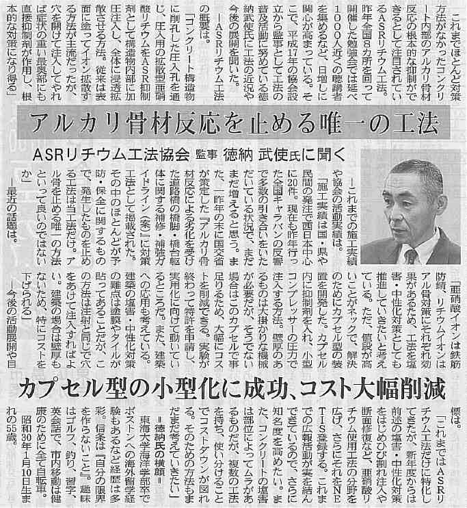 アルカリ骨材反応を止める唯一の工法 | 2010年2月22日 中建日報 | ASRリチウム工法協会