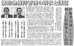2012年1月1日 中建日報 | ASRリチウム工法協会